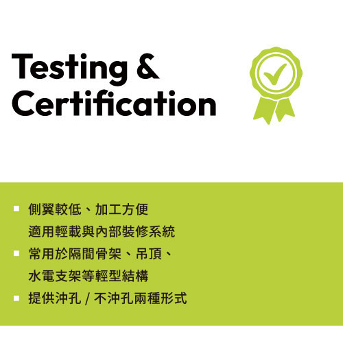 高低角c型輕型鋼